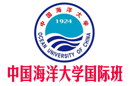 中国海洋大学国际本科,中国海洋大学国际部